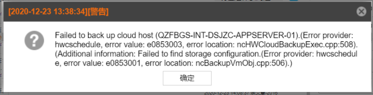 AnyBackup-AnyBackup 管理控制台 FusionCloud 云平台备份任务执行失败。提示警告信息：Failed to find storage
