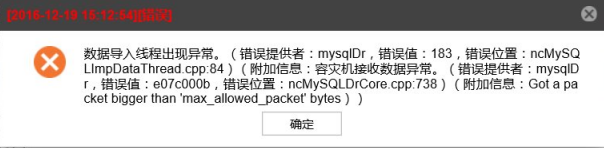 AnyBackup-Linux MySQL 云容灾浏览恢复失败，执行输出中提示：Got a packet bigger than 'max_allowed_pa_2