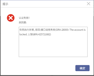 AnyBackup-Oracle 数据库实例在进行授权时失败， 提示信息：ORA-28000：The account is locked