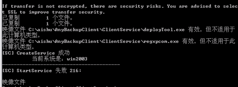 AnyBackup-Windows客户端安装失败，提示错误信息：映像文件有效，但不适用于此计算机类型