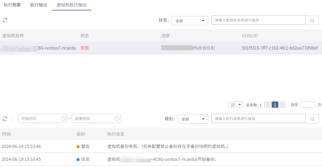 AnyBackup-VMware 备份报错：任务配置禁止备份存在非备份快照的虚拟机