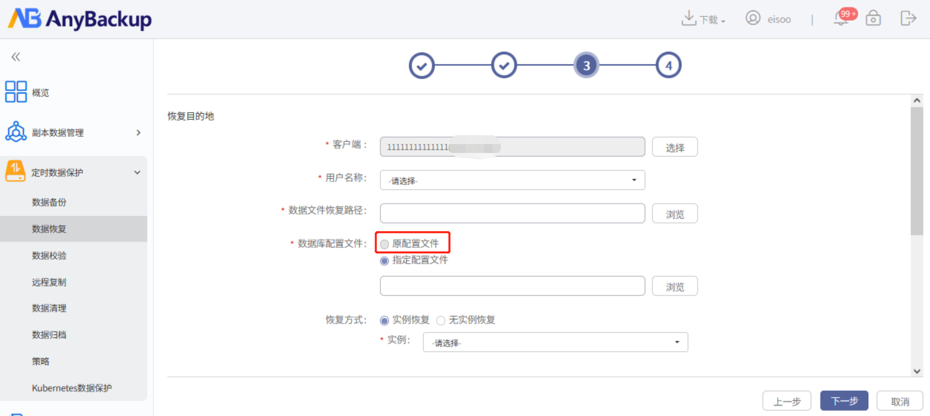 AnyBackup-MySQL 数据库定时物理备份数据恢复时无法选择原配置文件