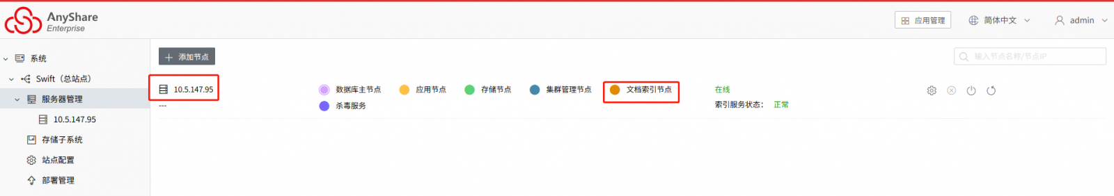 AnyShare-替换索引 solr 库文件最佳实践