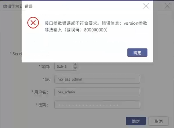 AnyBackup-AnyBackup 7.0.17.3 编辑版本为 8.1.1 版本的华为云平台失败：接口参数错误或不符合要求。错误信息：version 参数_2