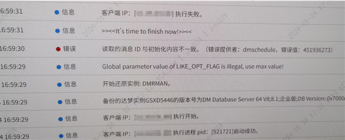 AnyBackup -  达梦数据库恢复失败，执行输出提示  _读取的消息与初始化ID不一致。_，达梦数据库恢复失败，AnyBackup 执行输出提示读取的消息与初始化ID不一致。