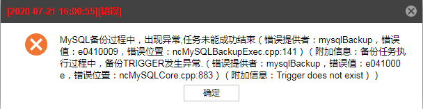 AnyBackup-Windows 下 MySQL 定时备份任务执行失败，显示错误信息：备份任务执行过程中，备份TRIGGER发生异常