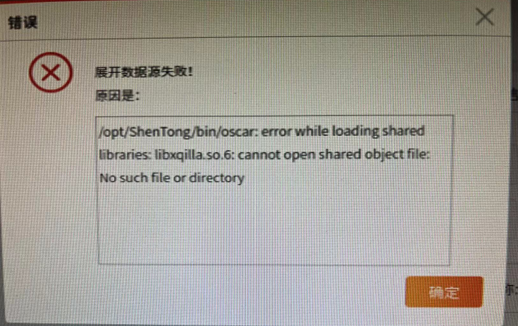AnyBackup-神通数据库授权报错：展开数据源失败！