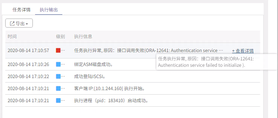 AnyBackup-Oracle CDM 数据访问任务执行异常：提示错误信息：接口调用失败（ORA-12641_Authentication service f