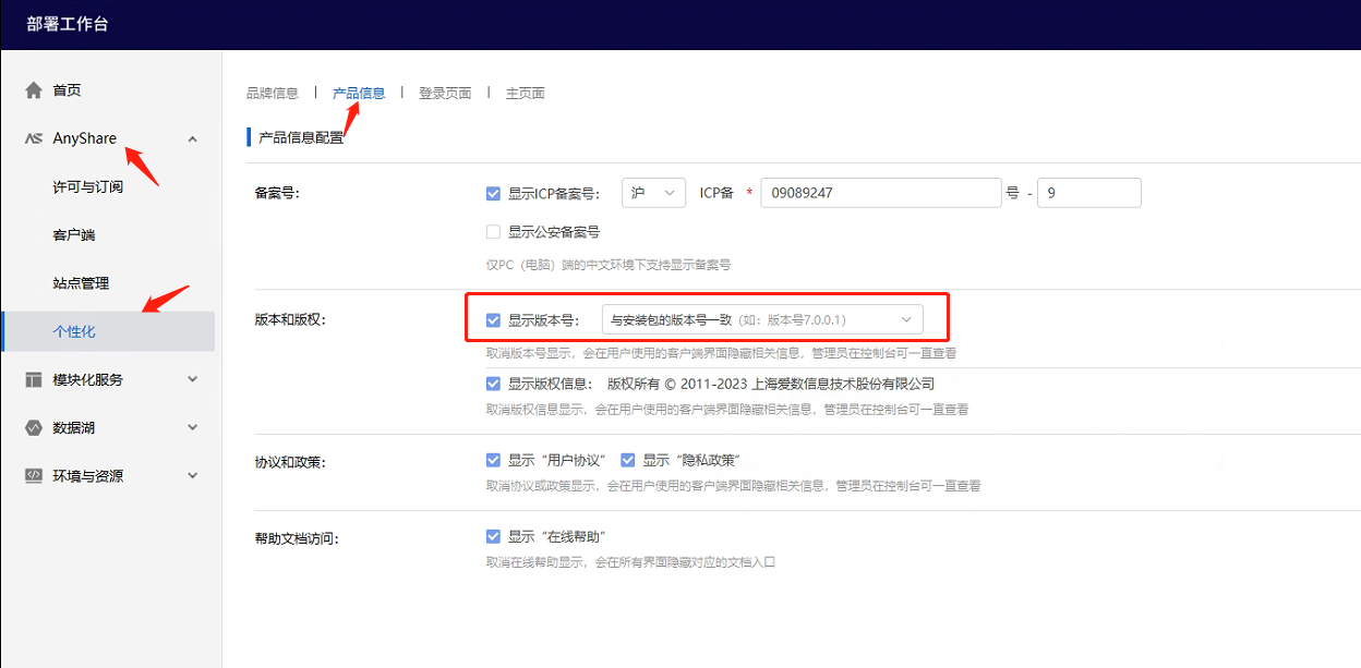 AnyShare-AnyShare 7.0 屏蔽_自定义客户端版本号最佳实践