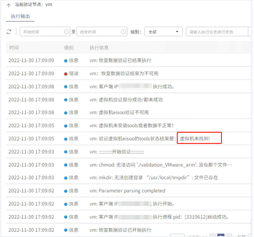 AnyBackup-AnyBackup 7.0.17.3 VMware 虚拟机 DRM 验证失败提示：虚拟机未找到！