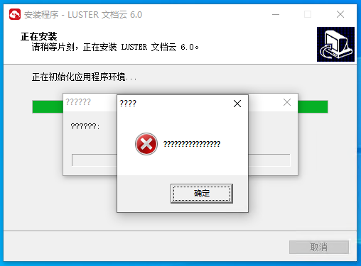 AnyShar-AnyShare Windows 个性化定制客户端安装失败，显示错误信息：____