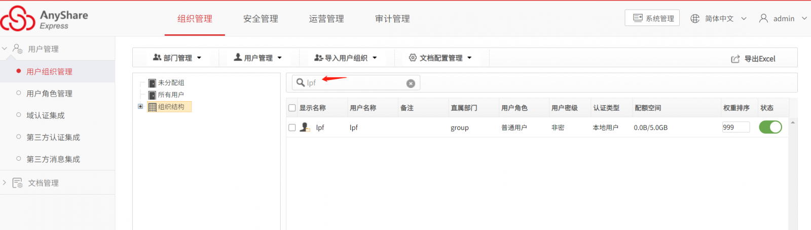 AnyShare-Anyshare 6.0 管理员解锁被锁定用户最佳实践