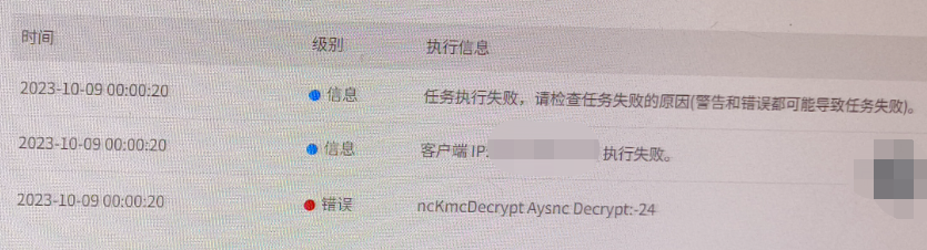 AnyBackup-MySQL 数据库备份失败，提示错误信息：ncKmcDecryAysnc Decrypt：-24