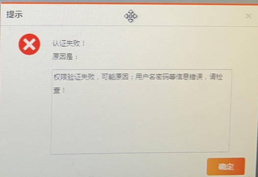 AnyBackup-MySQL 添加数据源失败，并提示用户名密码认证错误信息