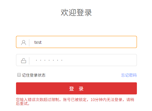 AnyShare-登录 AnyShare 本地账号，多次输错密码，提示错误：您输入错误次数超过限制，账号已被锁定，60分钟内无法登录，请稍后重试
