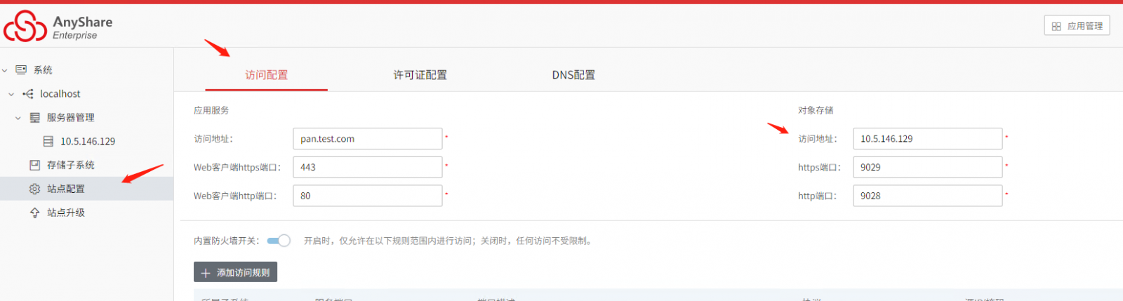 AnyShare-AnyShare 6.0 单节点环境修改对象存储访问地址，但修改未生效