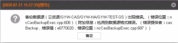 AnyBackup-AnyBackup 备份 H3C CAS 云计算管理平台失败，提示错误信息：检测到数据源格式错误