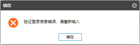 AnyBackup-远程复制任务进行浏览恢复时，提示错误信息：验证登录信息错误，请重新输入