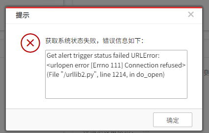 AnyShare-AnyShare 6.0 登录8080系统管理控制台提示获取系统状态失败