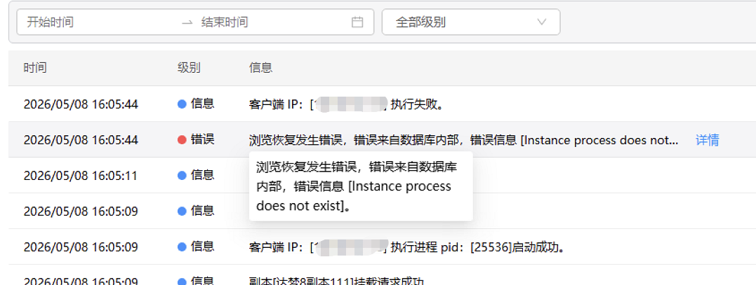 AnyBackup - 达梦数据库挂载恢复报错
