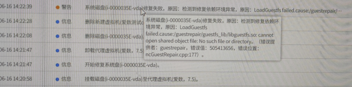 AnyBackup-AnyBackup7.0 VMware 虚拟机异构恢复到 FusionComputer 平台失败，提示：系统磁盘（xxx）修复失败，原因：检
