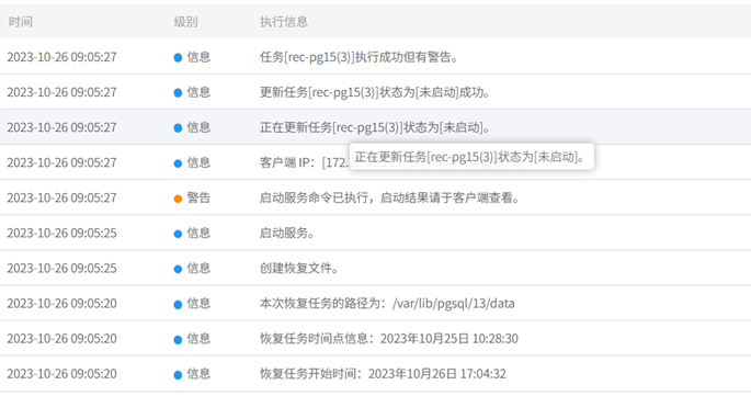 AnyBackup-PostgreSQL 数据库定时恢复任务执行成功但有警告，提示：启动服务命令已执行，启动结果请于客户端查看。