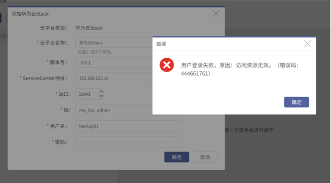 AnyBackup-AnyBackup 7.0 系统管理员添加华为云 Stack 失败，提示错误：用户登录失败，原因：访问资源无效