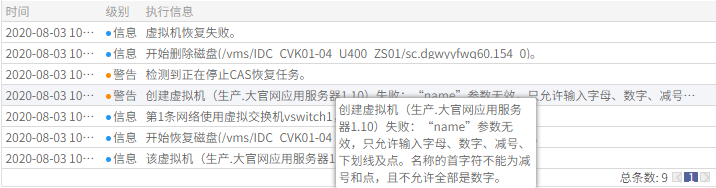 AnyBackup-H3C CAS 虚拟机恢复失败，提示错误：“name”参数无效