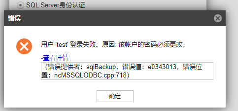 AnyBackup-使用 SQL Server 身份认证方式授权 Microsoft SQL Server 数据库实例失败，提示错误：用户 'test' 登录失