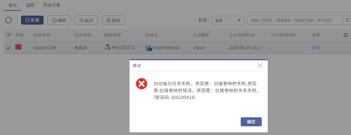 AnyBackup-副本数据管理启动备份任务失败，原因是：创建卷映射失败