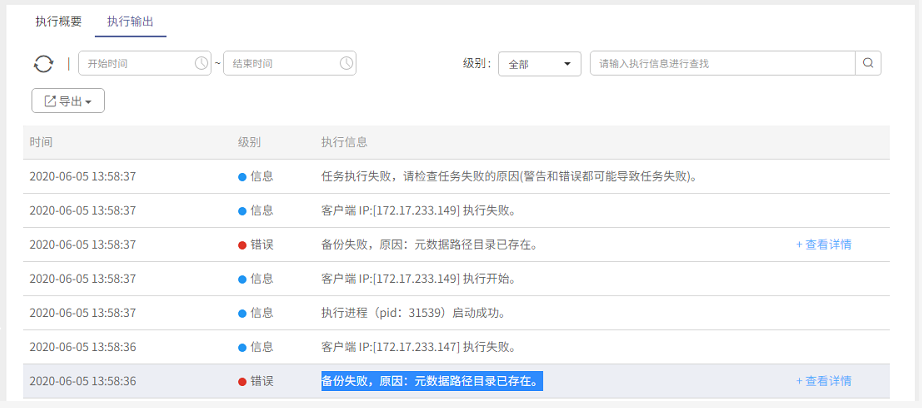 AnyBackup-GaussDB 数据库备份失败，提示：备份失败，原因：元数据路径目录已存在