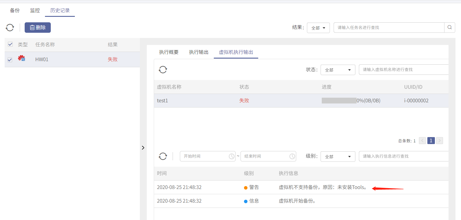 AnyBackup-AnyBackup 7.0 备份 FusionCompute 虚拟化任务失败，提示错误信息：未安装 Tools。