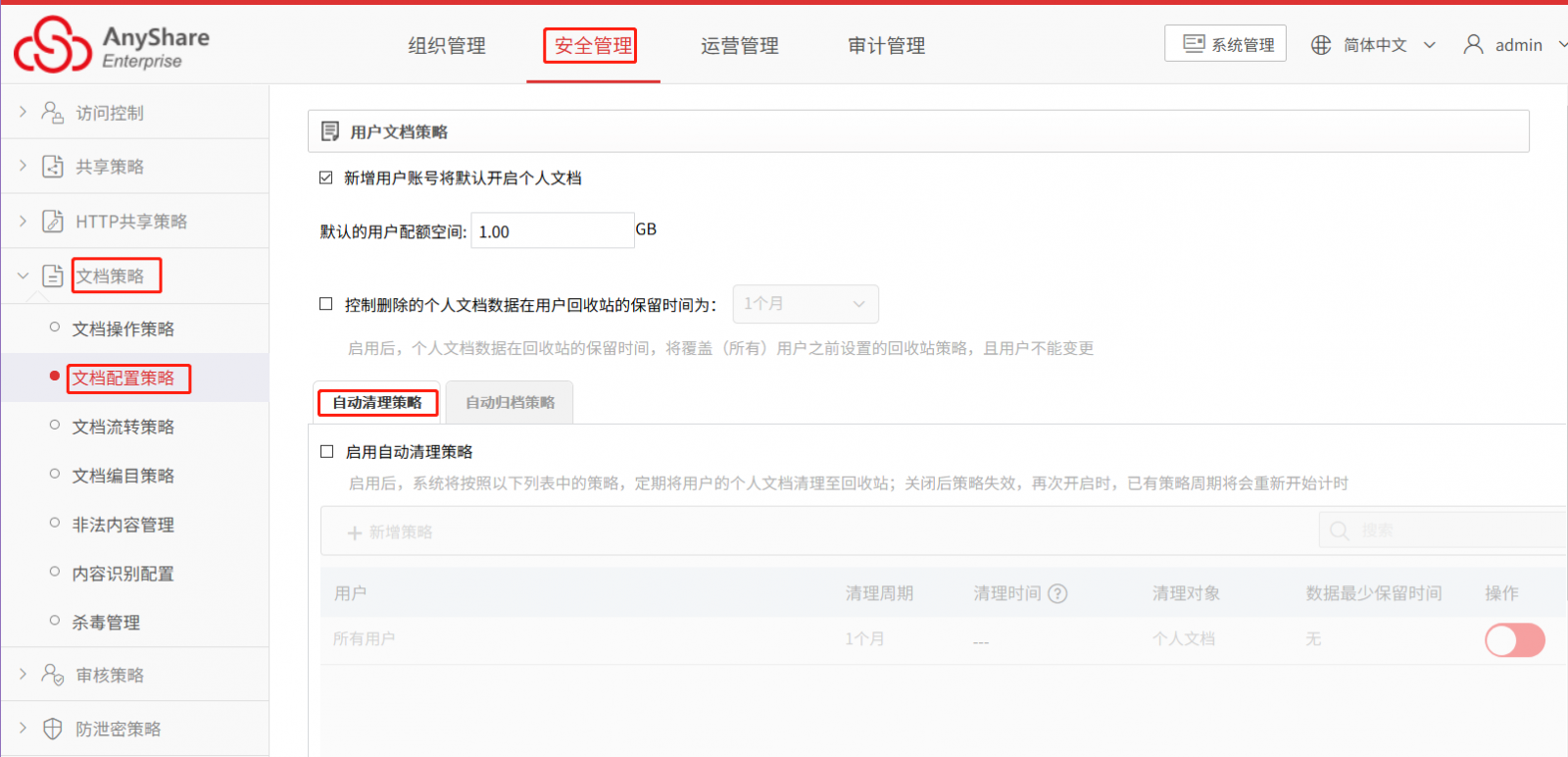 AnyShare-Anyshare 6.0 开启自动清理策略最佳实践