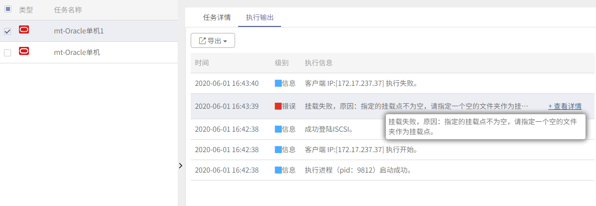 AnyBackup-CDM Oracle单机挂载恢复失败，提示错误信息：挂载失败，原因：指定的挂载点不为空，请指定一个空的文件夹作为挂载点