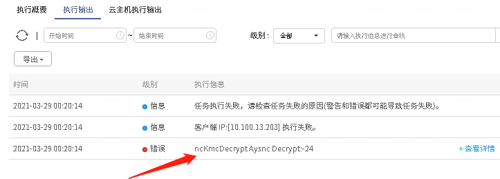 AnyBackup-HCS 虚机备份失败，报错 ncKmcDecryAysnc Decrypt：-24