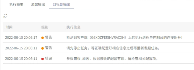 AnyBackup-实时复制启动报错：参数错误, 原因：数据接收 IP 配置有误，请检查相关配置项。
