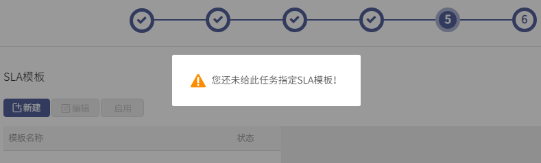 AnyBackup-新建 Microsoft SQL Server 副本数据管理数据备份任务，在 SLA 模板页面点击下一步时，提示错误信息：您还未给此任务指定