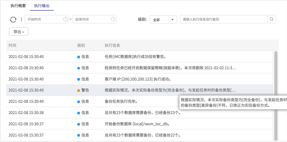 AnyBackup-Microsoft SQL Server 数据库在存在本地备份的情况下，定时备份部分成功，提示告警信息：根据实际情况，本次实际备份类型为[完