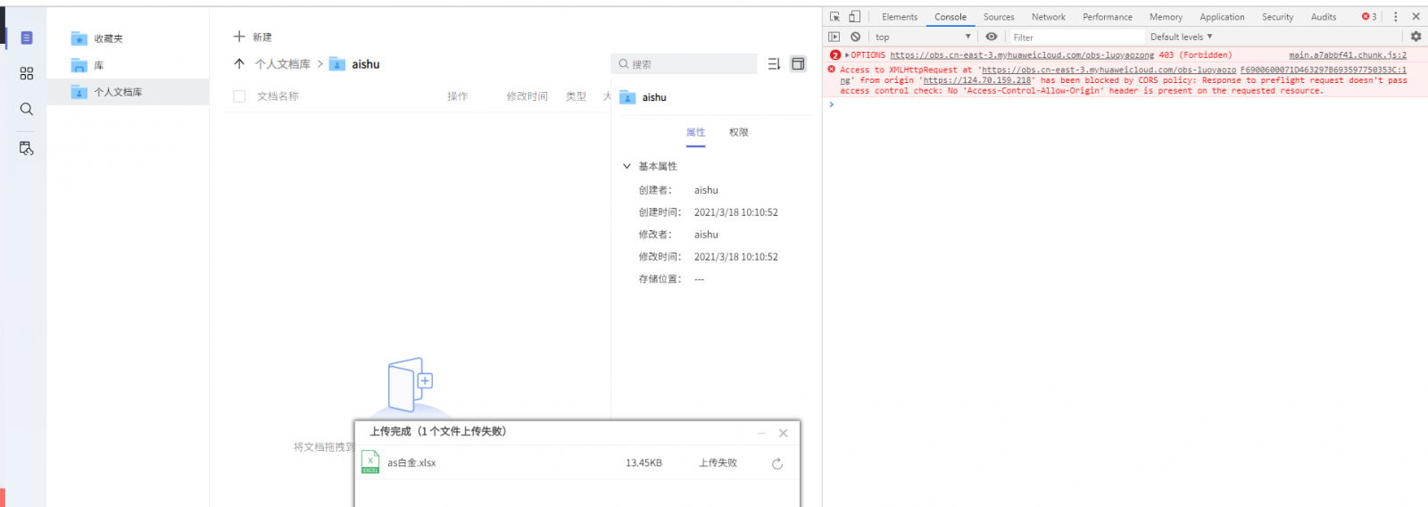 AnyShare-AnyShare Managed Cloud 7.0 文件上传失败，提示错误：has been blocked by CORS policy__2