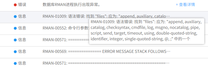 AnyBackup-Windows 环境下 Oracle 数据库备份失败，执行输出提示 RMAN-01009，RMAN-00552 错误代码。