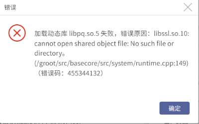 AnyBackup-PostgreSQL 数据库授权失败，错误提示：加载动态库 libpq.so.5 失败。