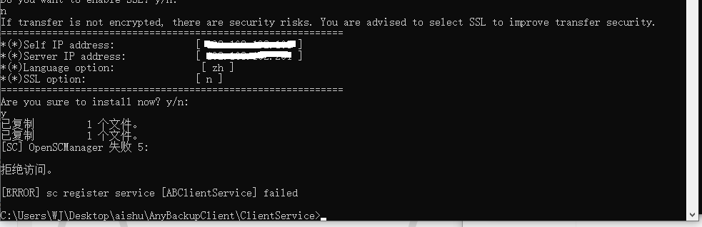 AnyBackup-Windows 客户端安装失败：[SC] OpenSCManager 失败 5：  拒绝访问。[ERROR] sc register ser