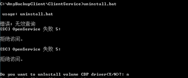 AnyBackup-Windows 客户端卸载失败，提示错误信息：拒绝访问