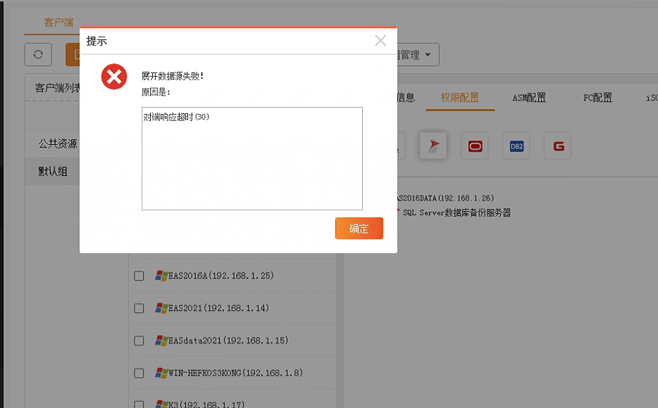 AnyBackup-AnyBackup 7.0 SQLServer 授权时提示：对端响应超时（30），且展开文件系统时提示：time out 。