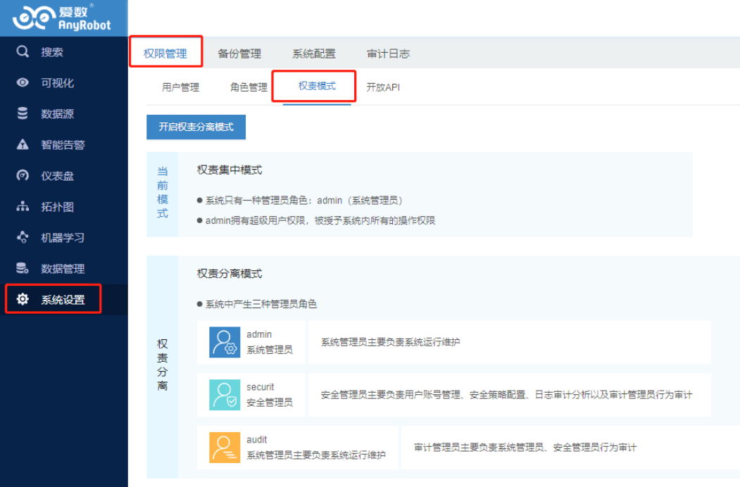 AnyRobot-AnyRobot 管理控制台开启权责分离模式最佳实践