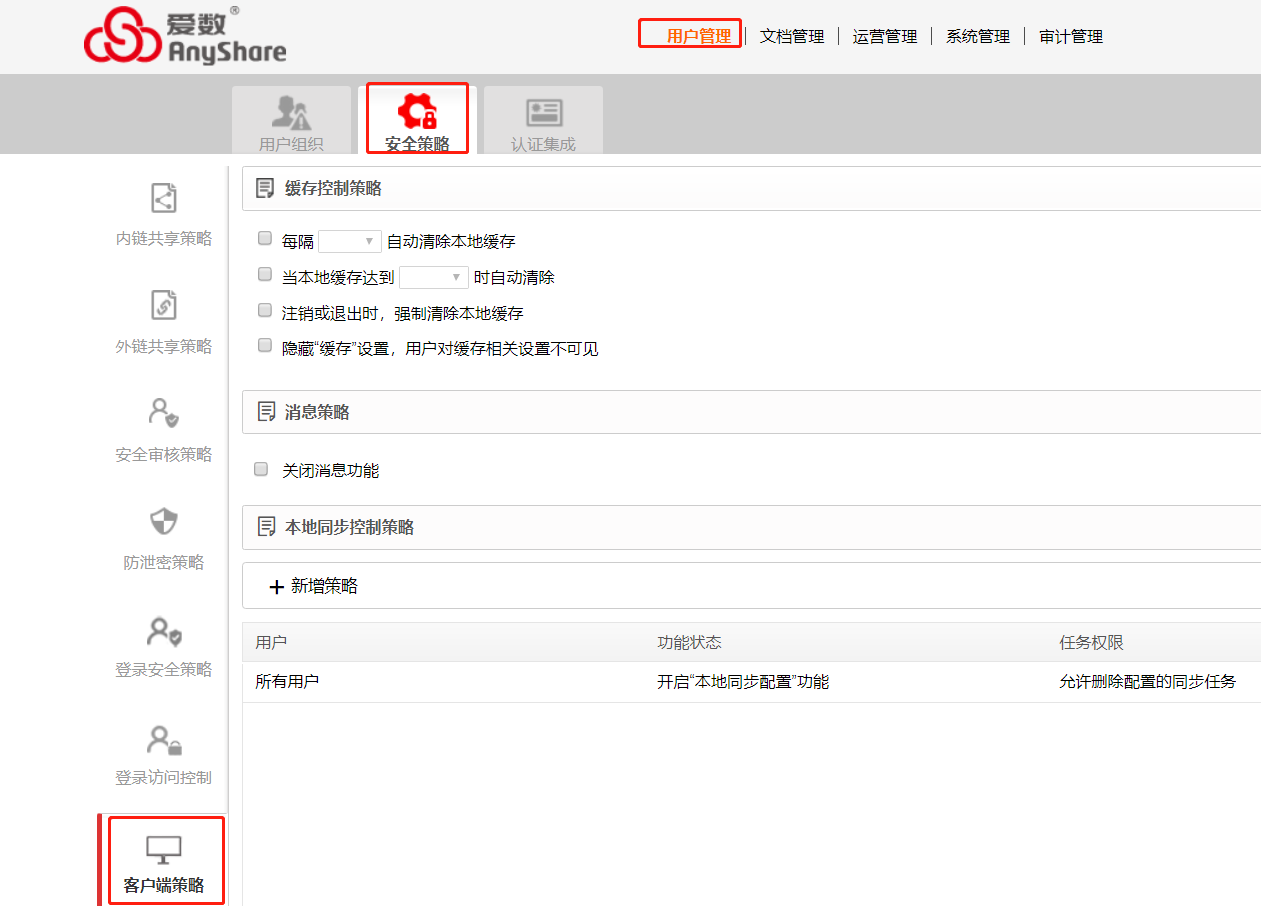 AnyShare-设置 Windows 客户端定期自动清除缓存最佳实践