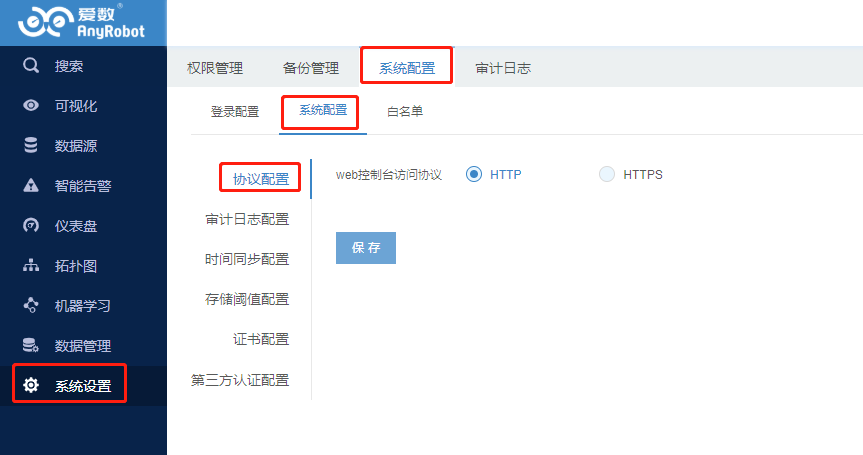 AnyRobot-AnyRobot 管理控制台开启 HTTPS 协议访问最佳实践