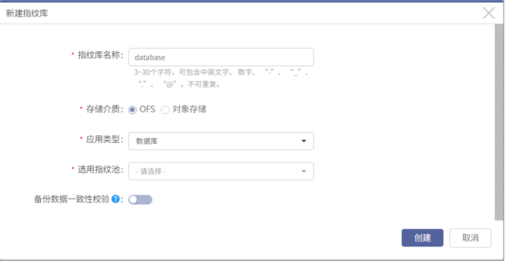 AnyBackup-新建指纹库时，选用指纹池为空