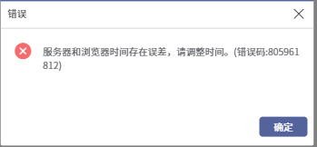 AnyBackup-AnyBackup Master Server 7.0 跳转站点失败，提示错误信息：服务器和浏览器时间存在误差，请调整时间_2