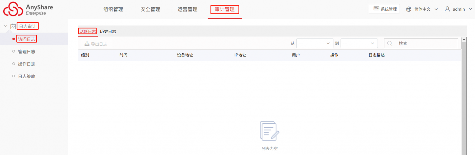 AnyShare-AnyShare 6.0 管理控制台导出审计日志最佳实践